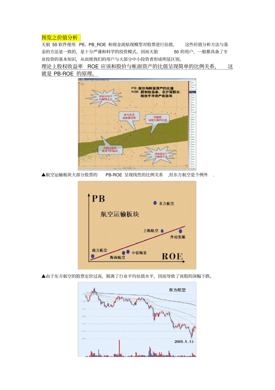 有价值的天狼50资料_第2页