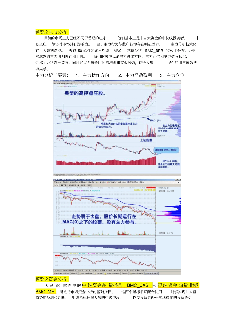 有价值的天狼50资料_第3页