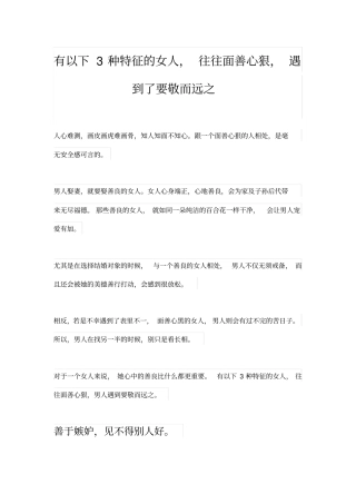 有以下3种特征的女人,往往面善心狠,遇到了要敬而远之