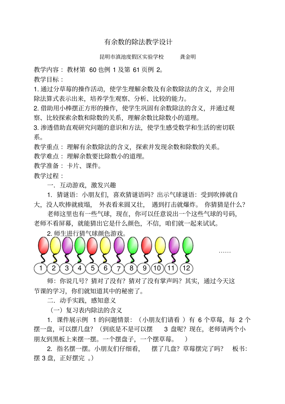 有余数的除法_教学设计_第1页