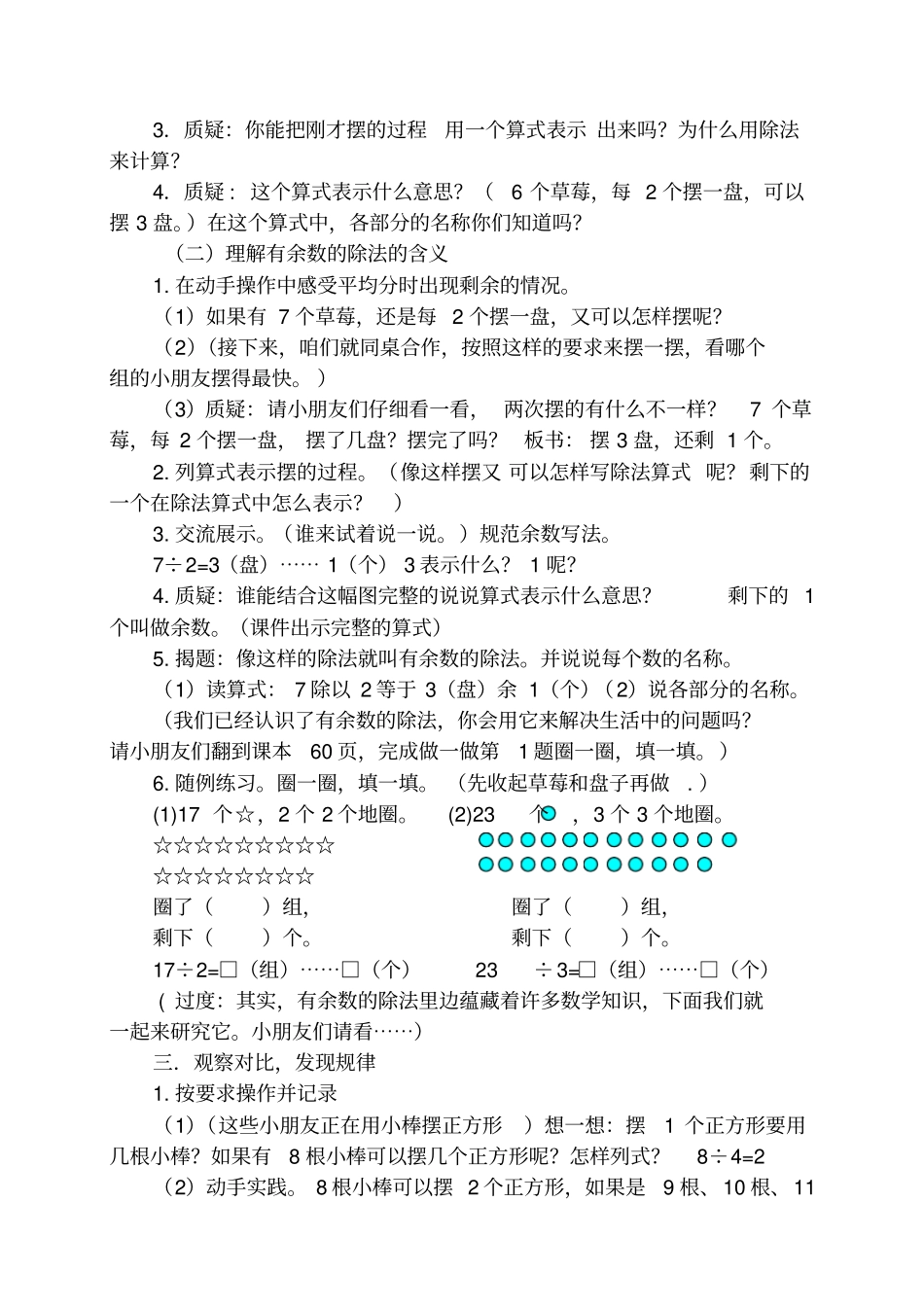 有余数的除法_教学设计_第2页