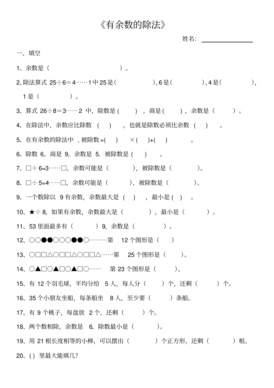 有余数的除法专题练习_第1页