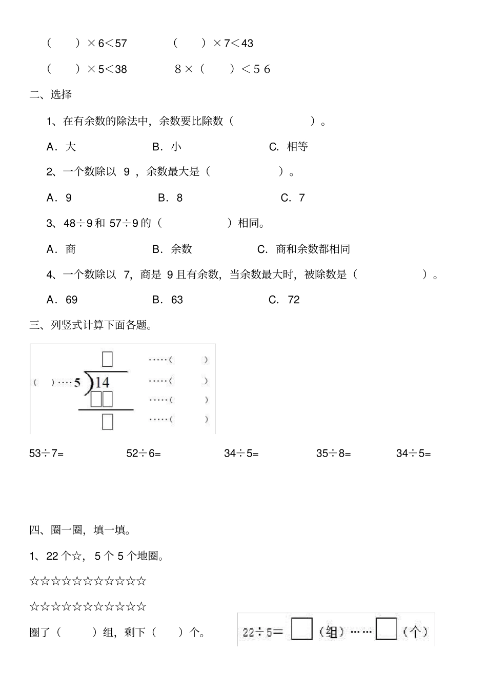 有余数的除法专题练习_第2页