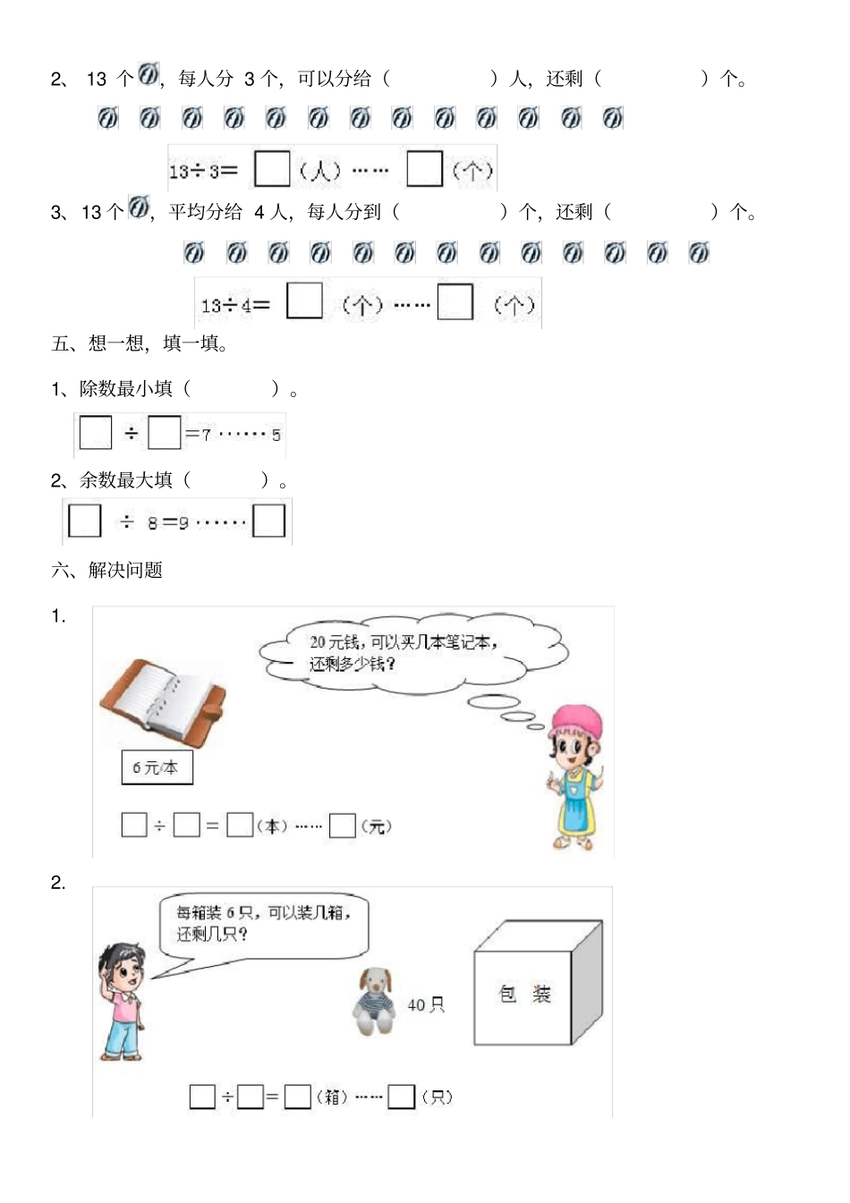 有余数的除法专题练习_第3页