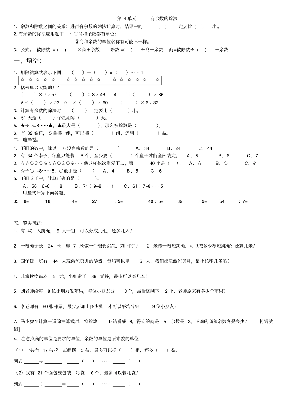 有余数的除法测试题_第1页