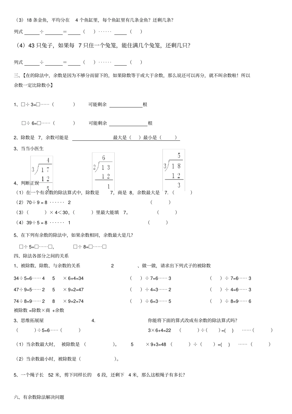 有余数的除法测试题_第2页