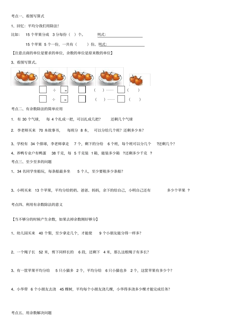 有余数的除法测试题_第3页