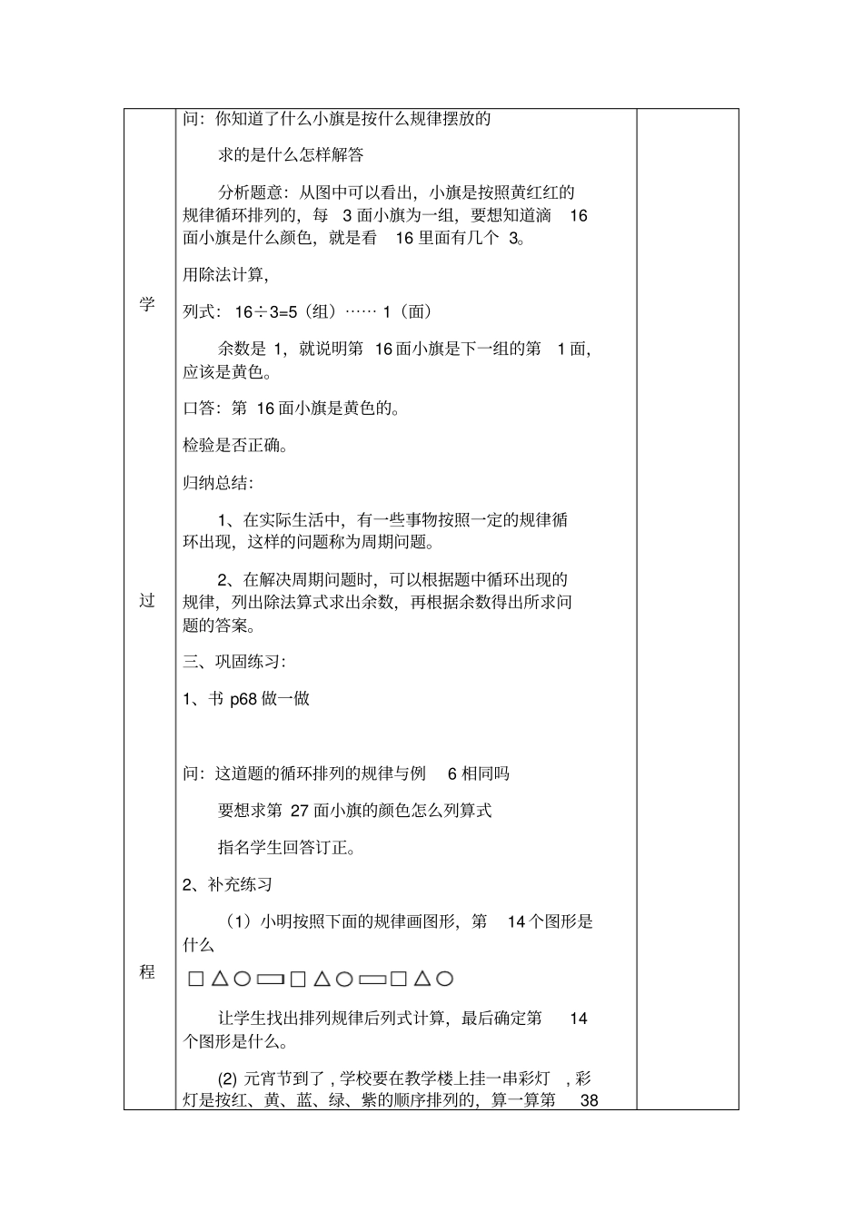 有余数的除法例6教学设计_第2页