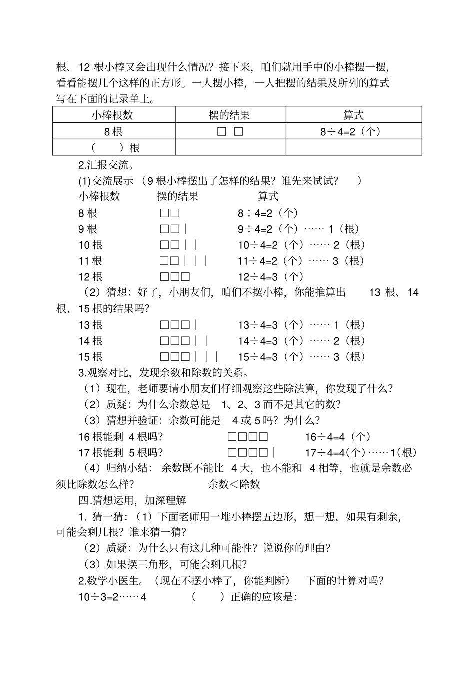 有余数的除法教学设计全公开课_第3页