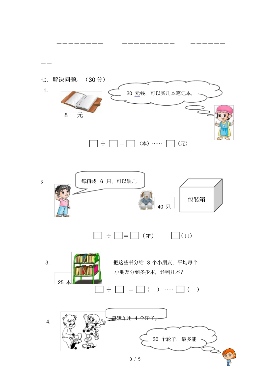 有余数的除法测试题及标准答案_第3页