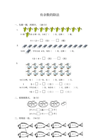 有余数的除法测试题及标准答案