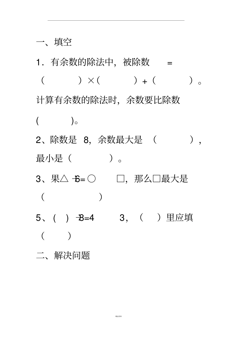 有余数的除法练习题_第1页