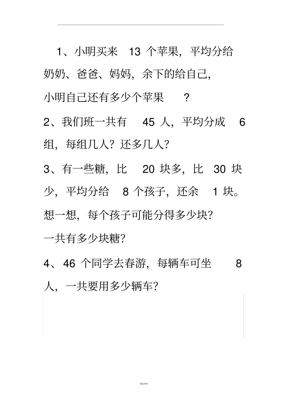 有余数的除法练习题_第2页