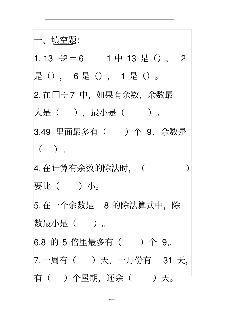 有余数的除法练习题_第3页