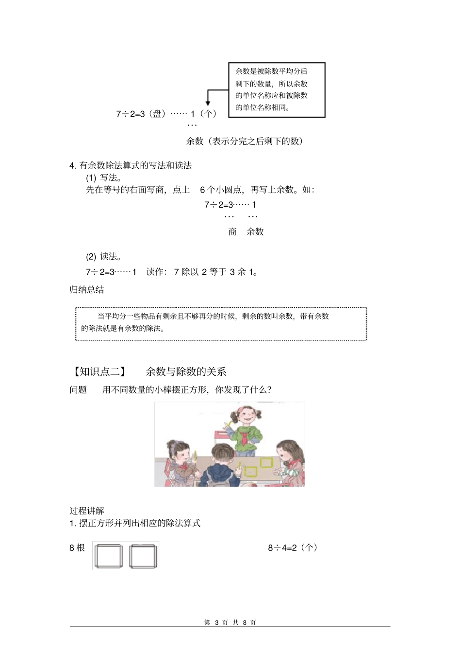 有余数的除法的意义和计算讲义二年级下_第3页