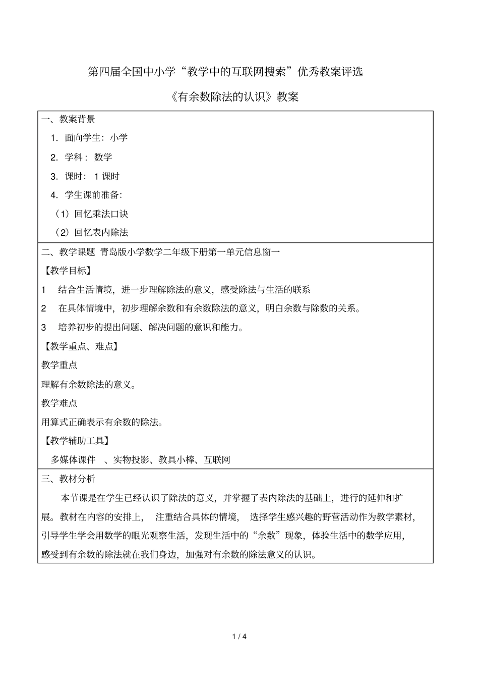 有余数的除法的认识郎萍_第1页