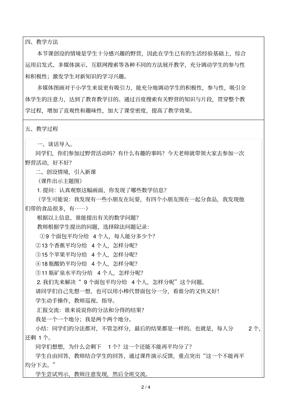 有余数的除法的认识郎萍_第2页