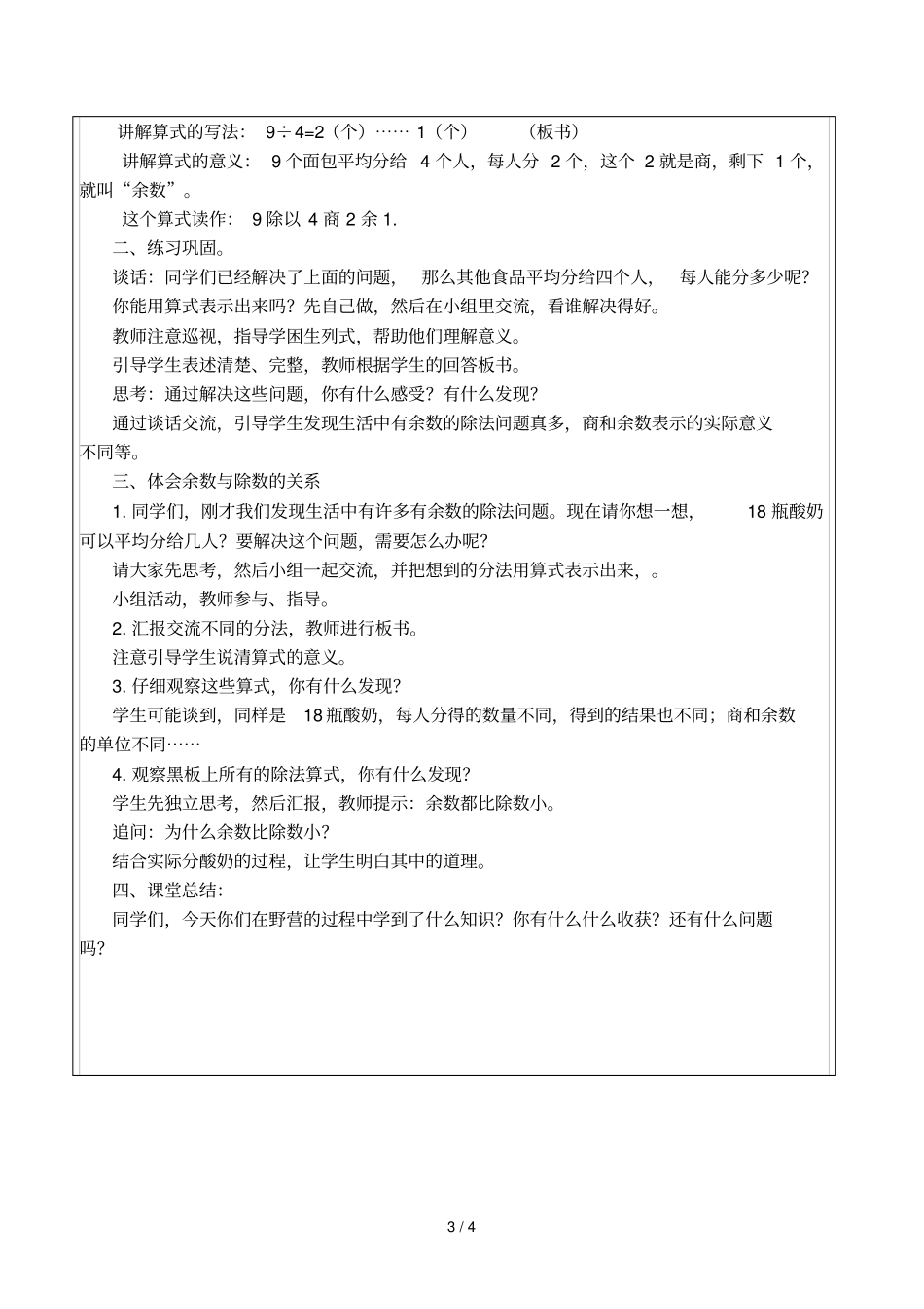 有余数的除法的认识郎萍_第3页