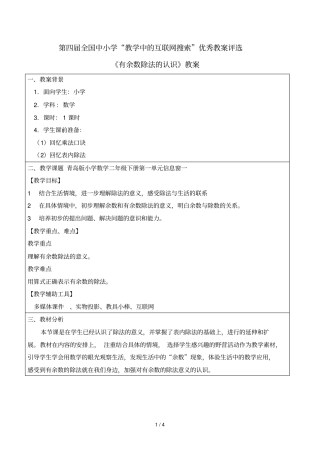 有余数的除法的认识郎萍