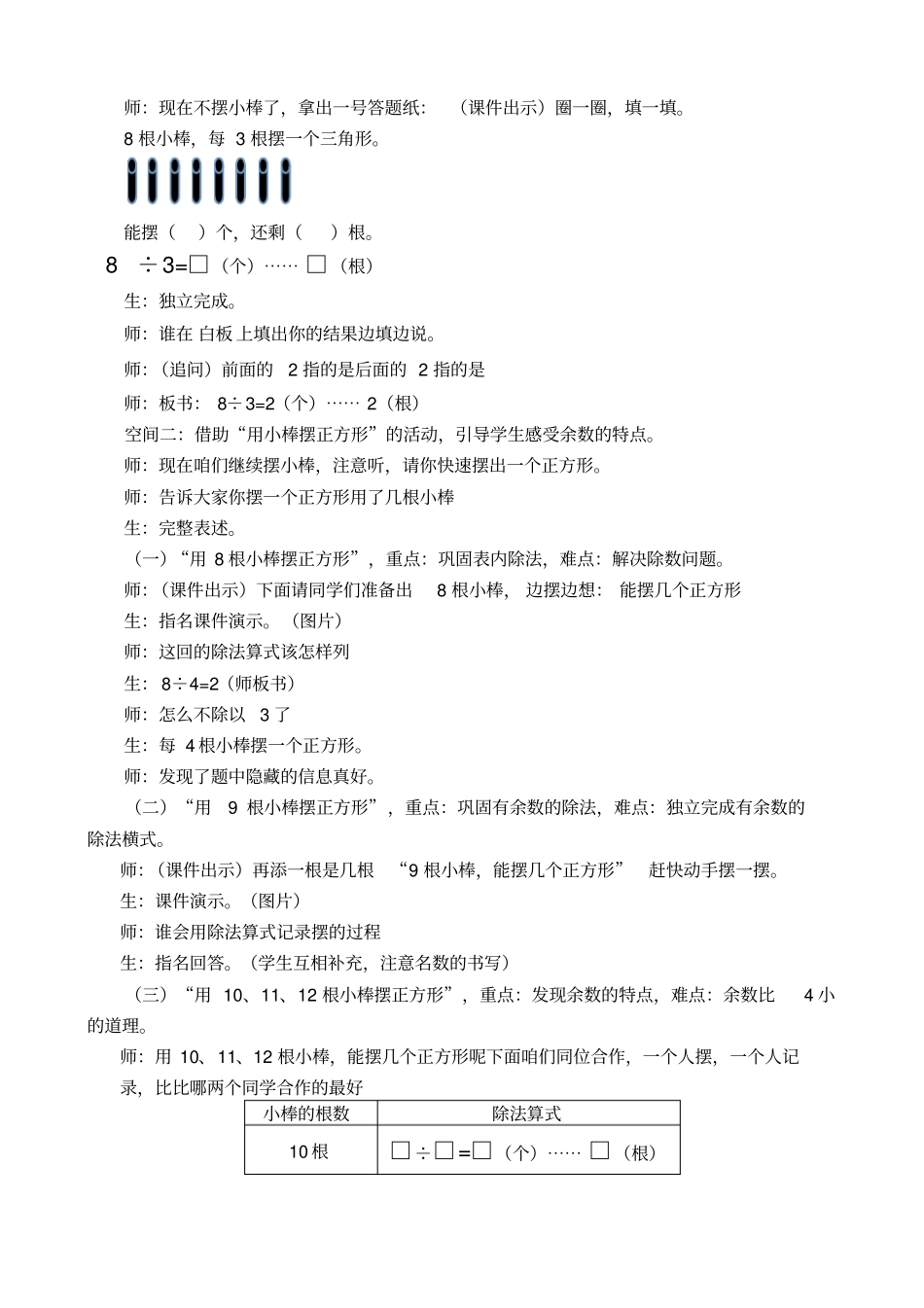 有余数的除法例1例2教学设计_第3页