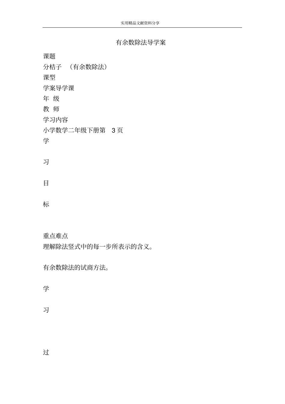 有余数除法导学案_第1页