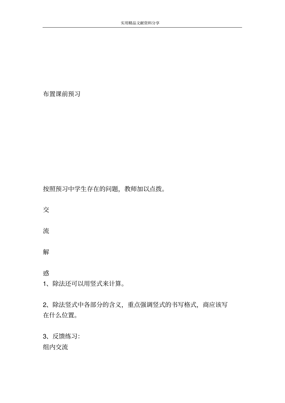 有余数除法导学案_第3页