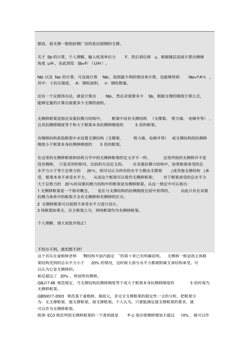 有侧移与无侧移的判别讲解_第2页
