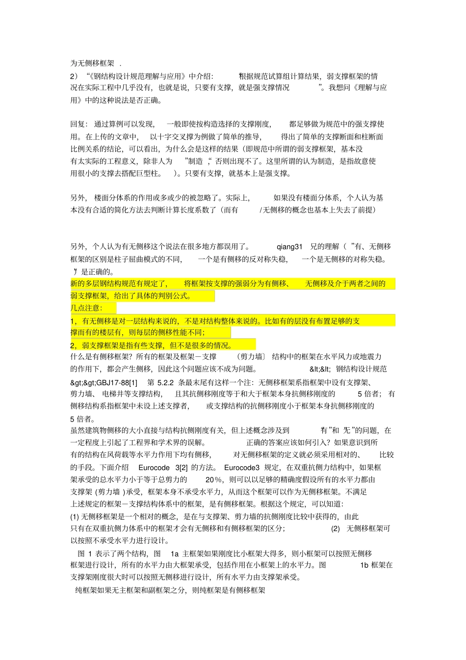 有侧移与无侧移的判别讲解_第3页