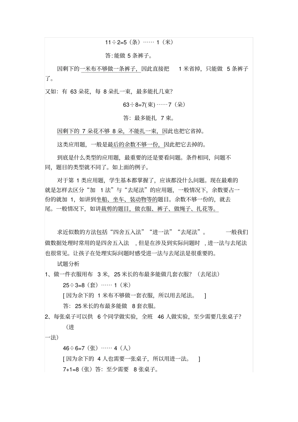有余数除法应用题中的加1法和去尾法_第2页