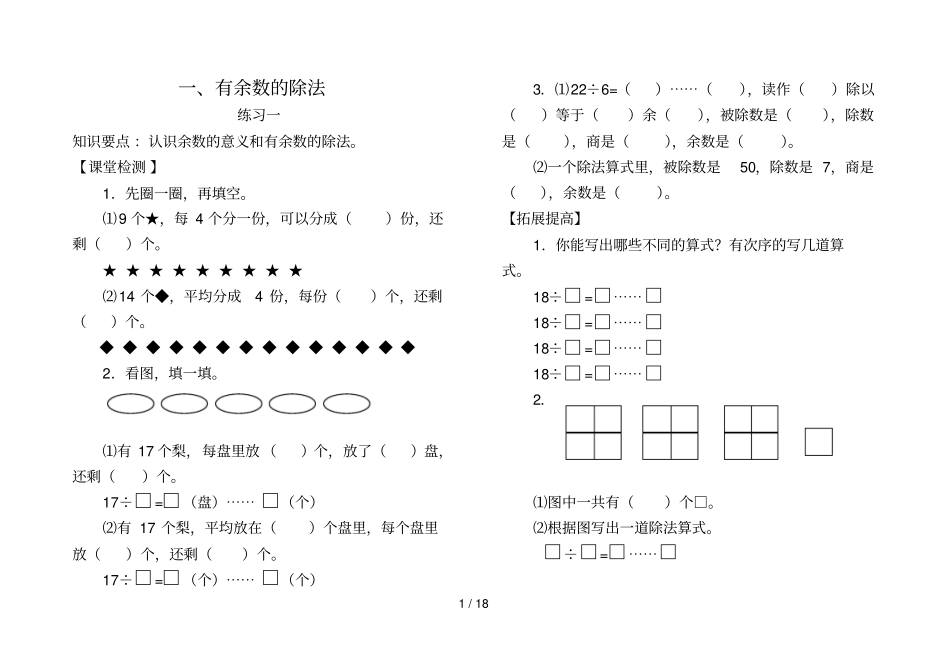有余数除法考试题_第1页