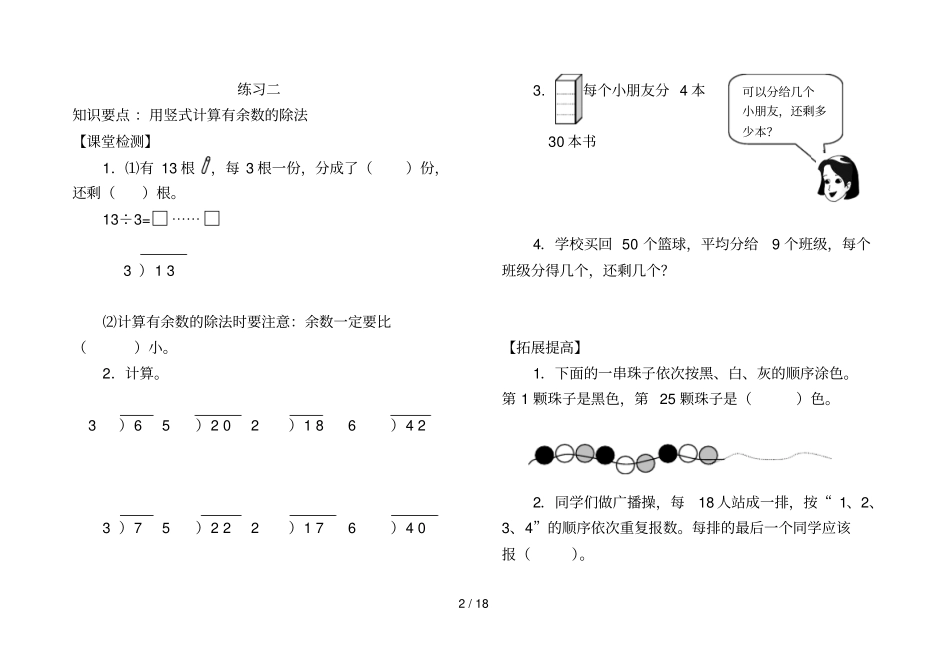 有余数除法考试题_第2页