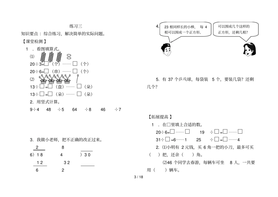 有余数除法考试题_第3页