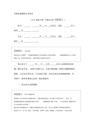 有债务离婚协议书范本