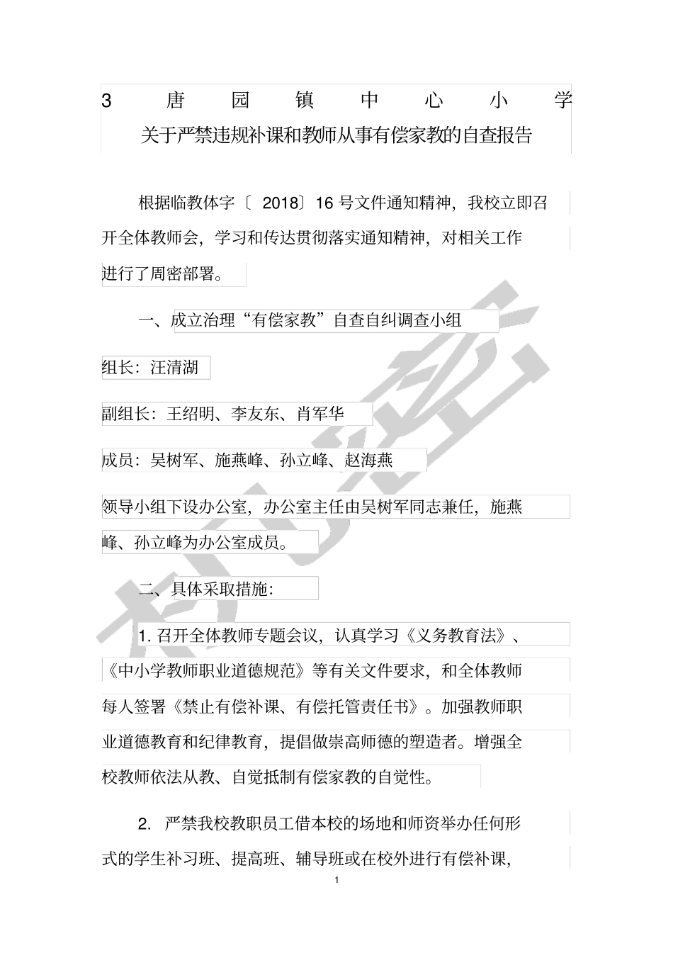 有偿家教自查报告_第1页