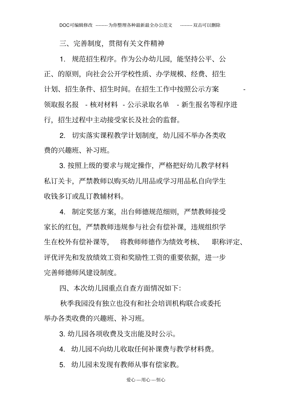 有偿补课的自查报告_第2页