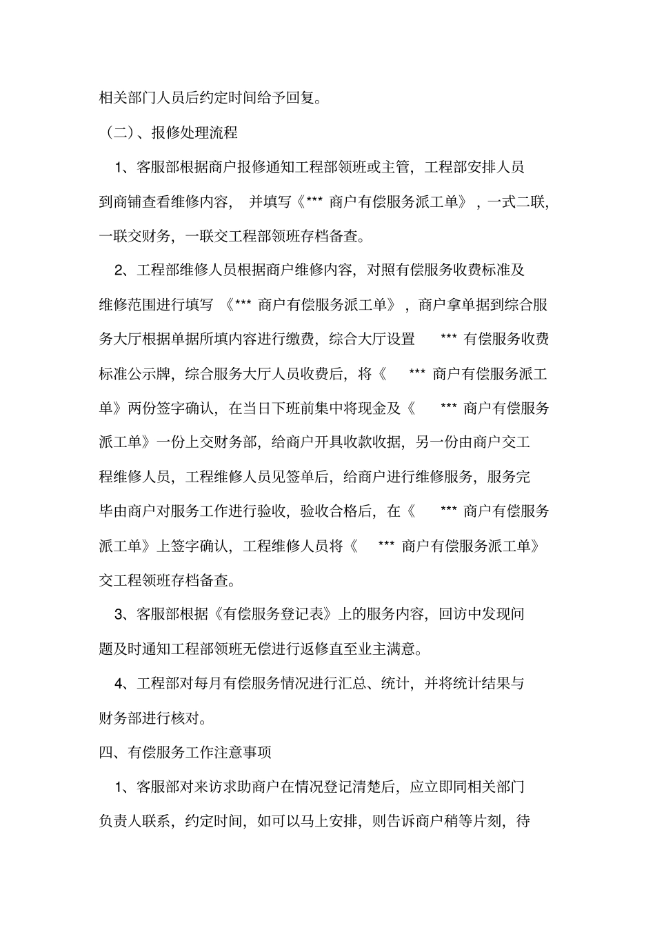 有偿服务方案一_第2页