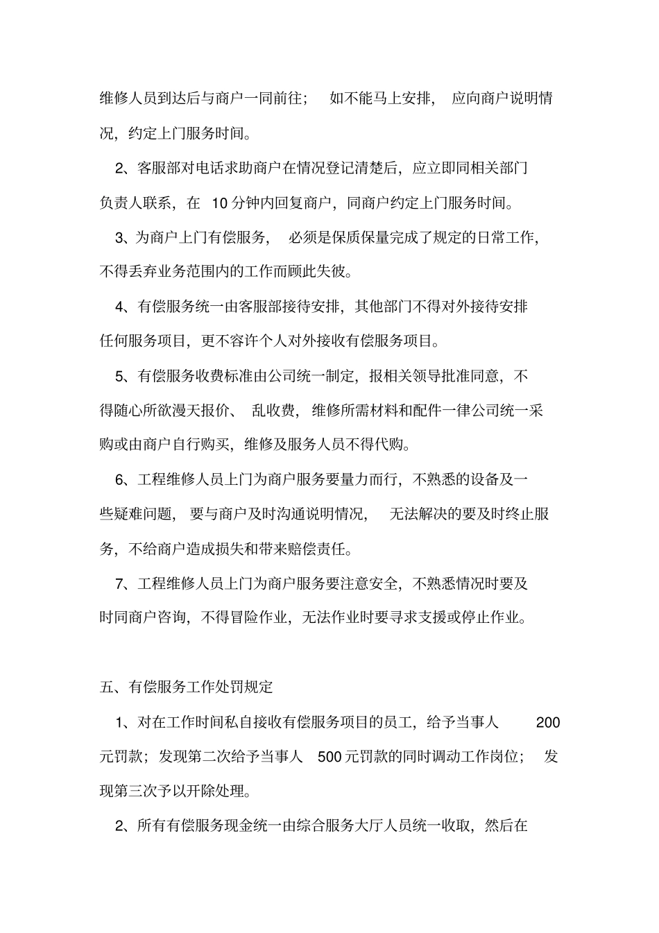 有偿服务方案一_第3页