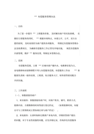有偿服务方案一