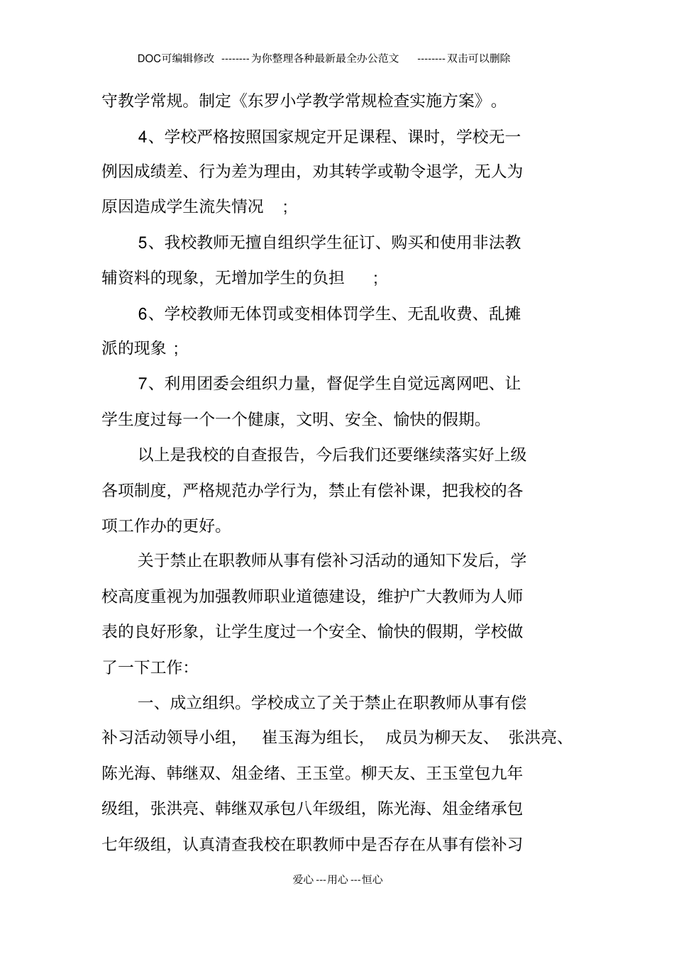 有偿补课自查报告_第3页