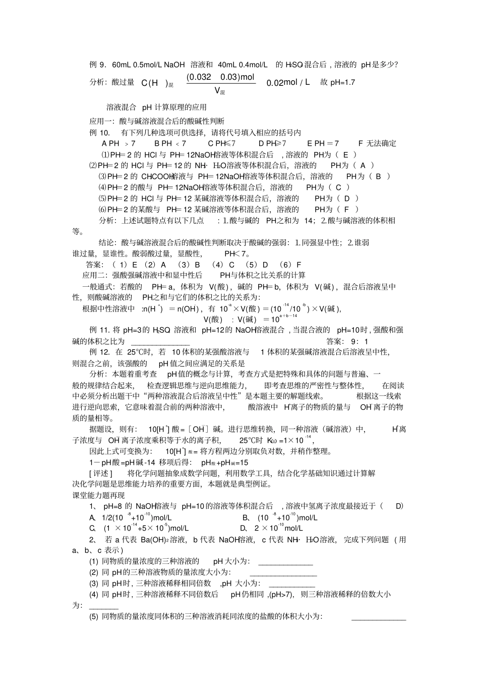 有关pH计算的主要题型计算方法_第3页
