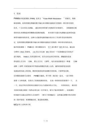 有关PWMDA转化电路隔整虑版总结