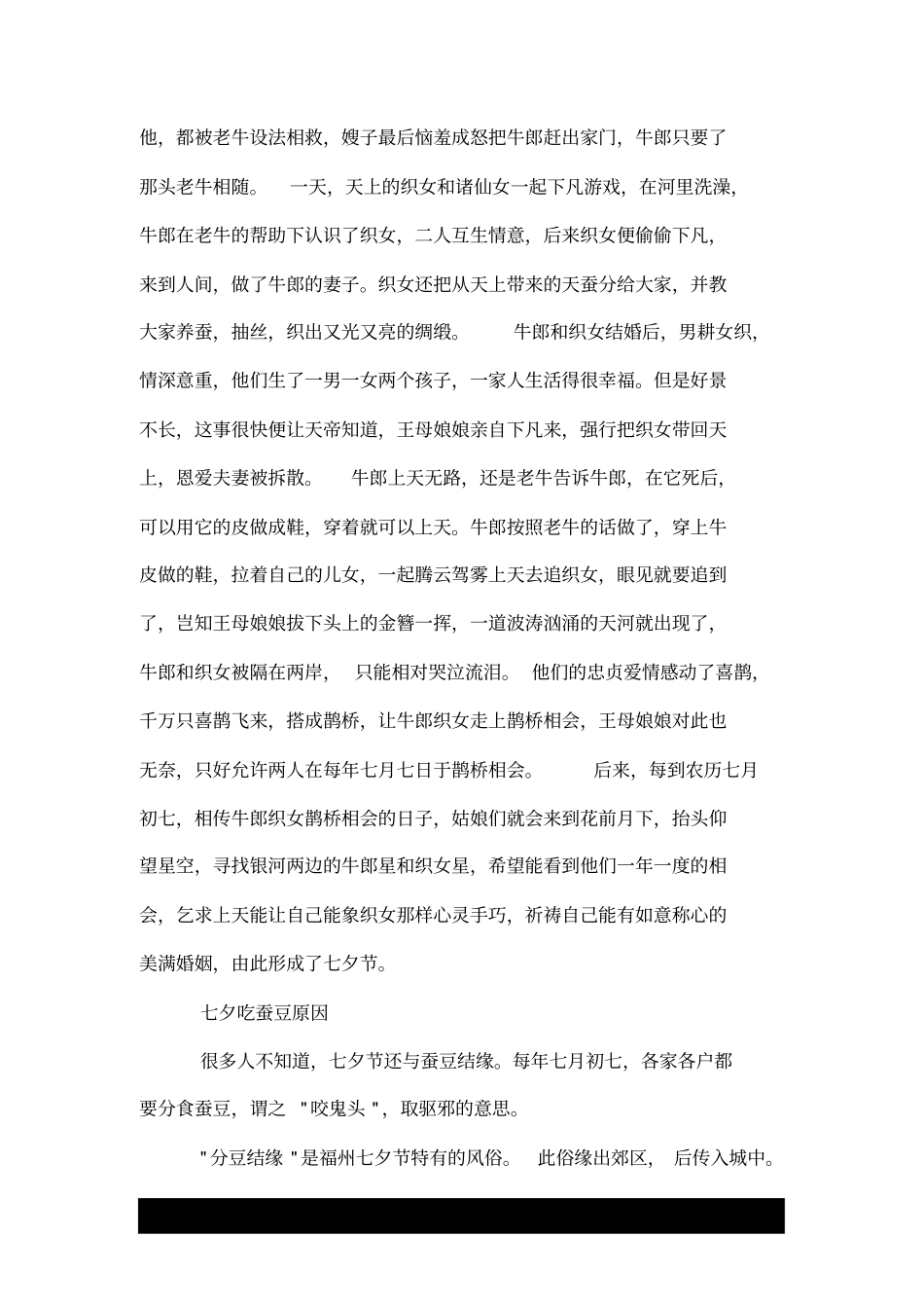 有关七夕节的传说_第2页