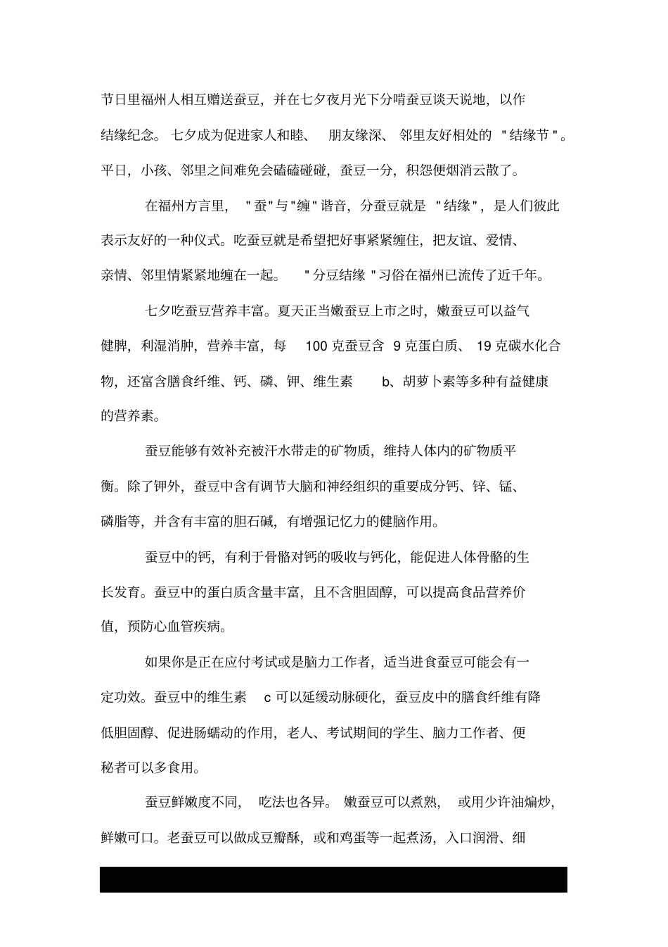 有关七夕节的传说_第3页