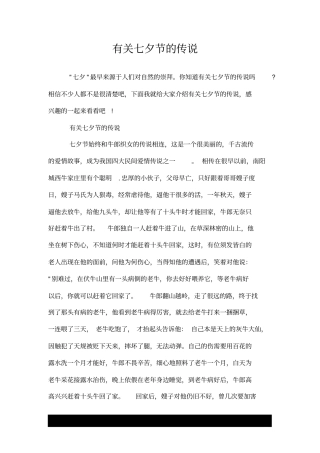 有关七夕节的传说