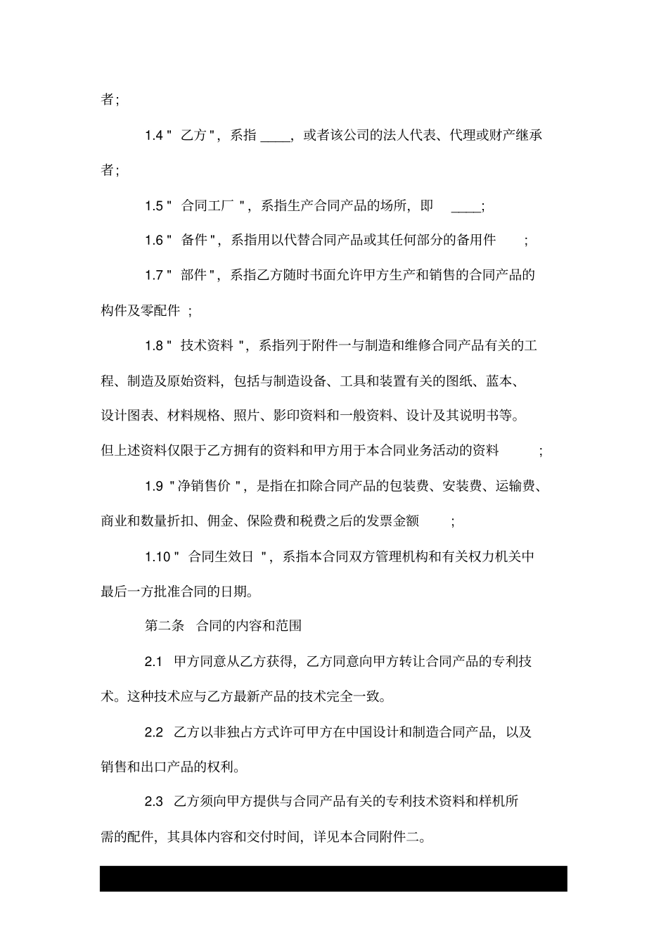 有关专利转让优质合同范文样本_第2页