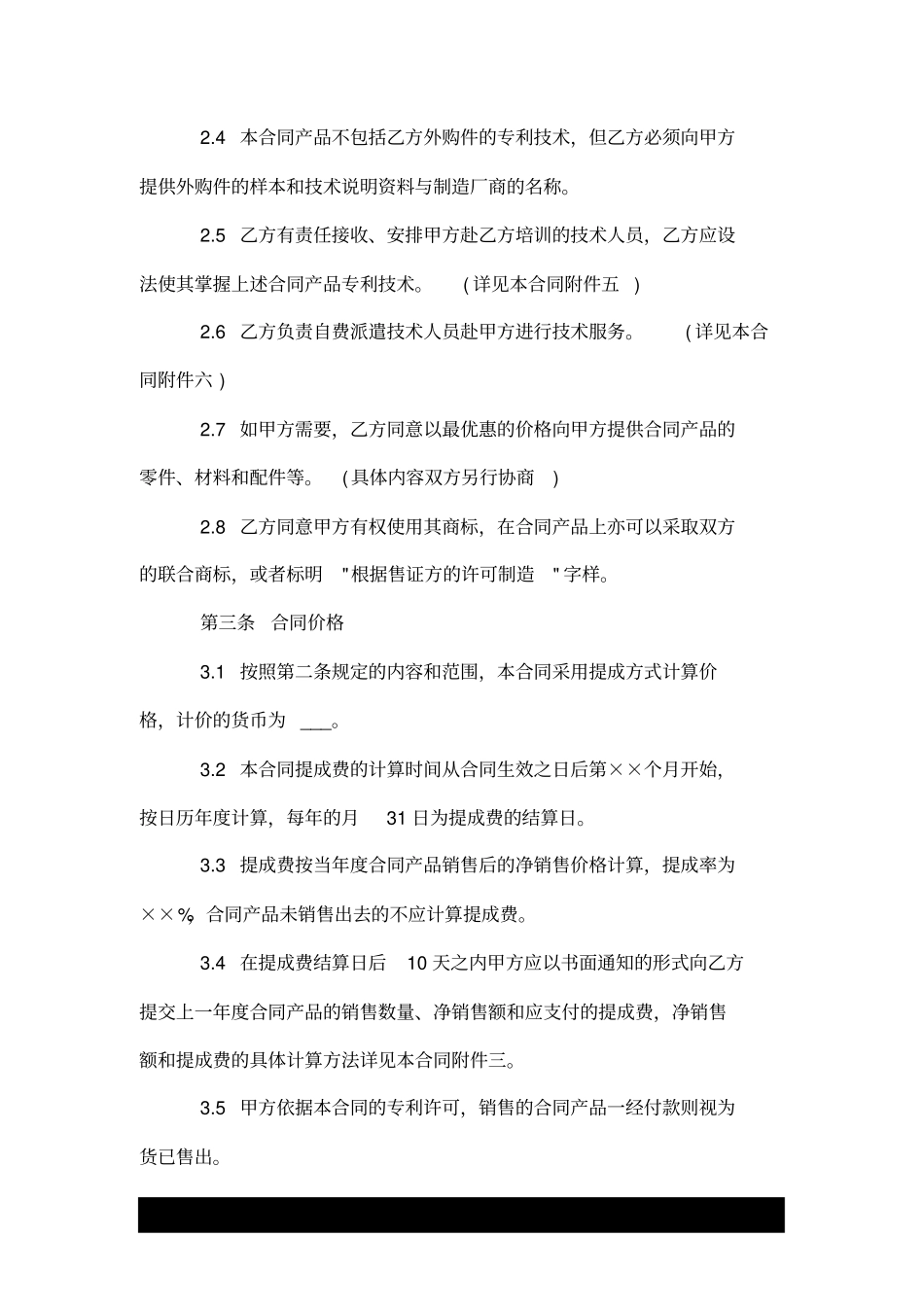 有关专利转让优质合同范文样本_第3页