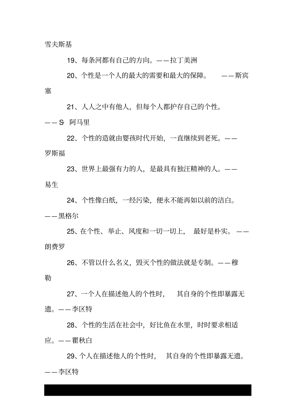 有关个性名言警句_第2页