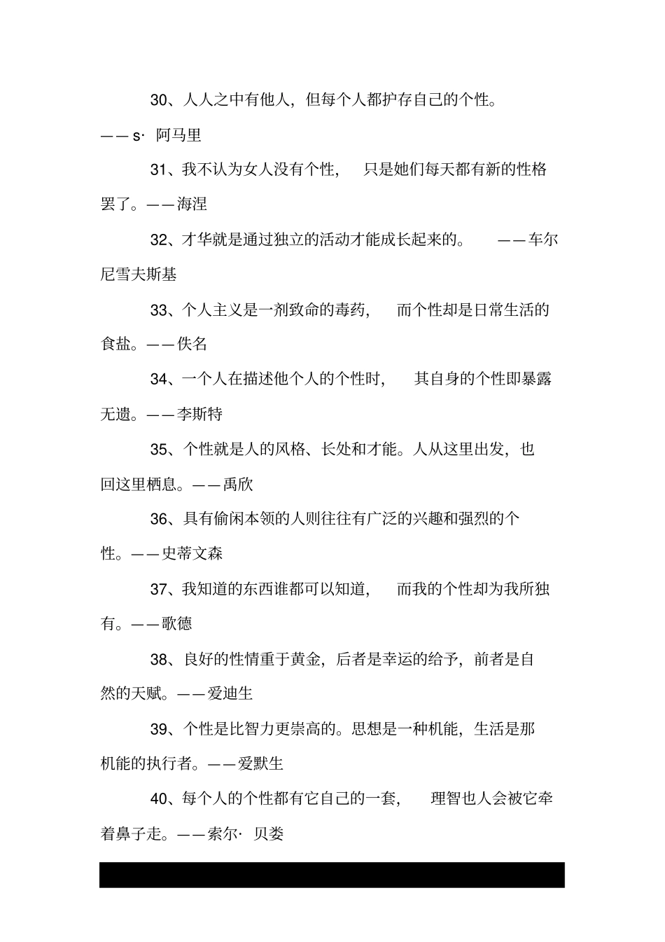 有关个性名言警句_第3页