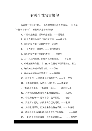 有关个性名言警句