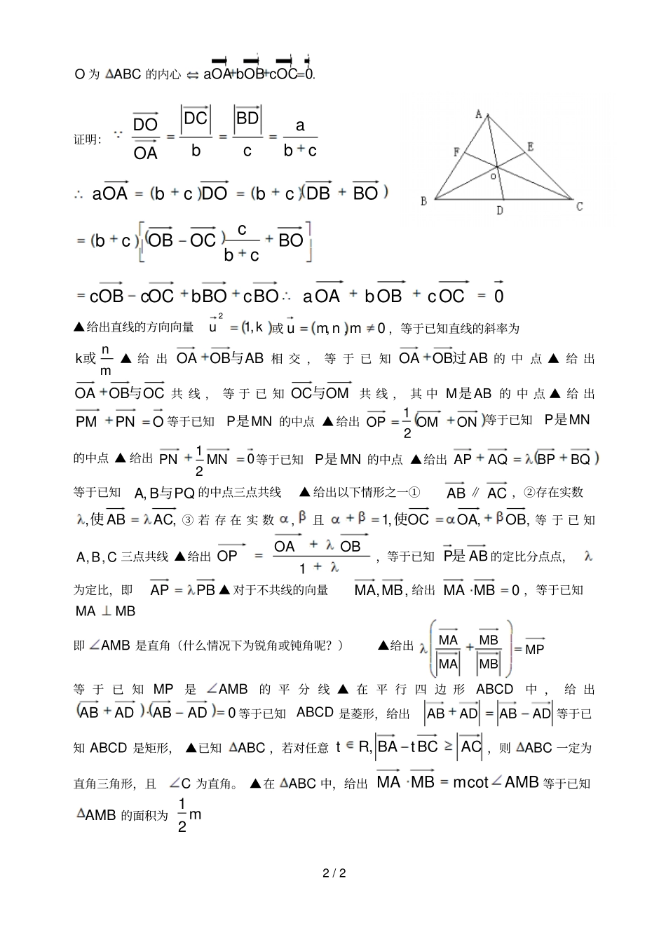 有关三角形的几个心的向量式问题_第2页